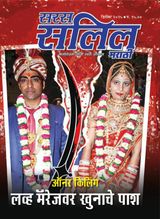 Saras Salil - Marathi