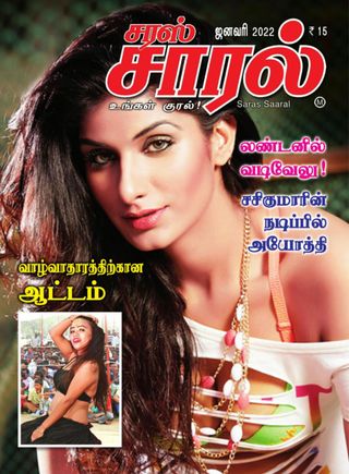 Saras Salil - Tamil