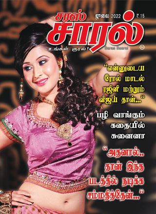 Saras Salil - Tamil