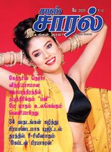 Saras Salil - Tamil