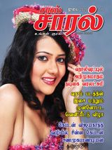 Saras Salil - Tamil