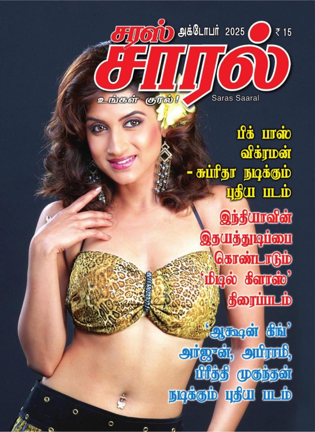 Saras Salil - Tamil