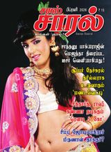 Saras Salil - Tamil