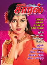 Saras Salil - Tamil