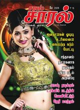 Saras Salil - Tamil