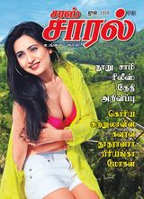 Saras Salil - Tamil