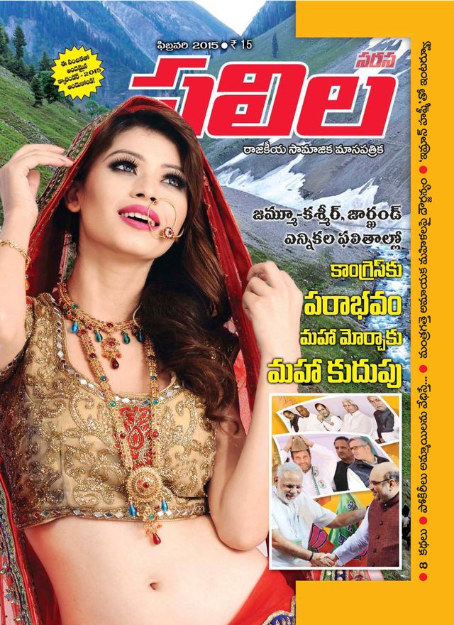 Saras Salil - Telugu
