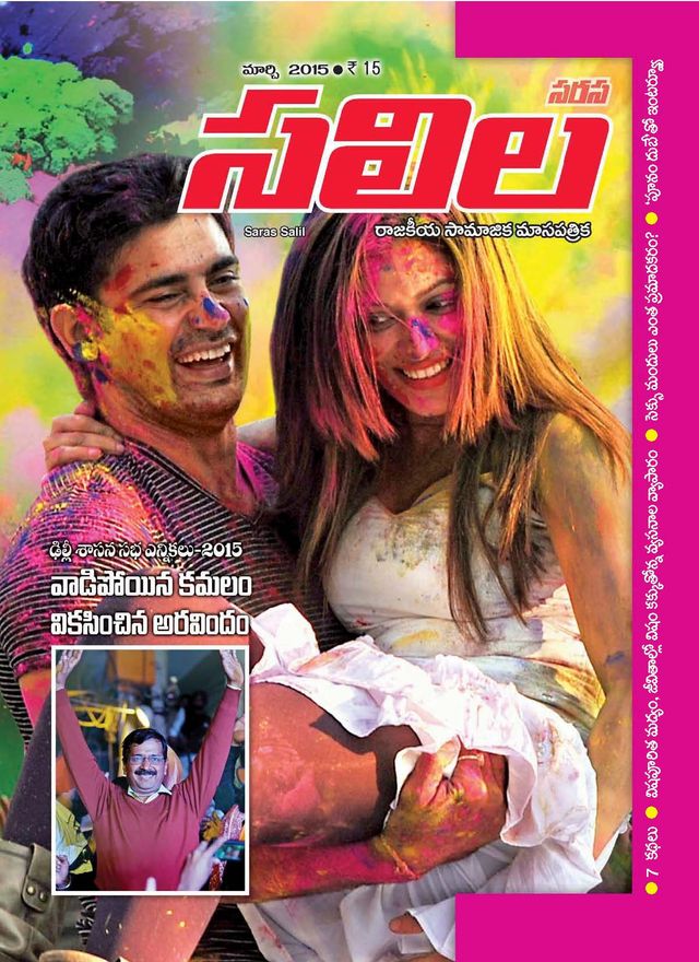 Saras Salil - Telugu