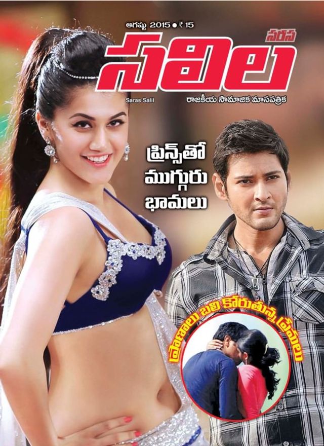 Saras Salil - Telugu