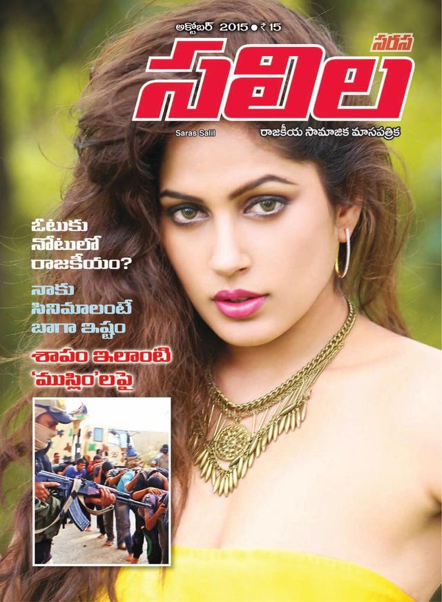 Saras Salil - Telugu