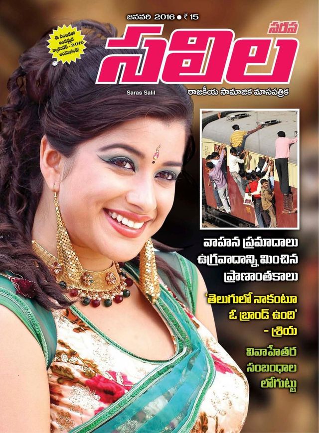 Saras Salil - Telugu