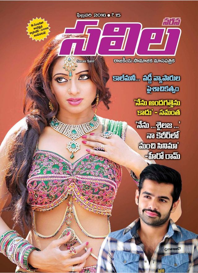 Saras Salil - Telugu
