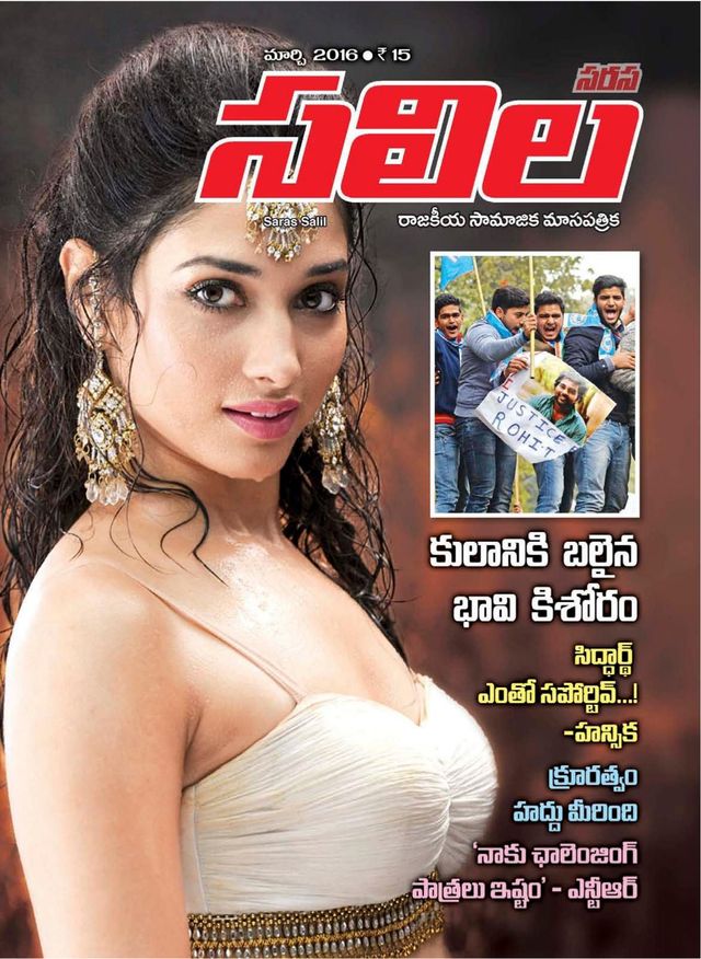 Saras Salil - Telugu