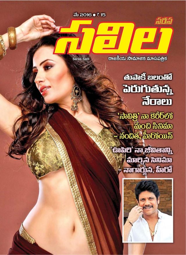 Saras Salil - Telugu