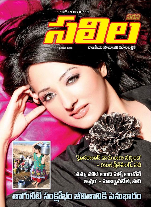 Saras Salil - Telugu