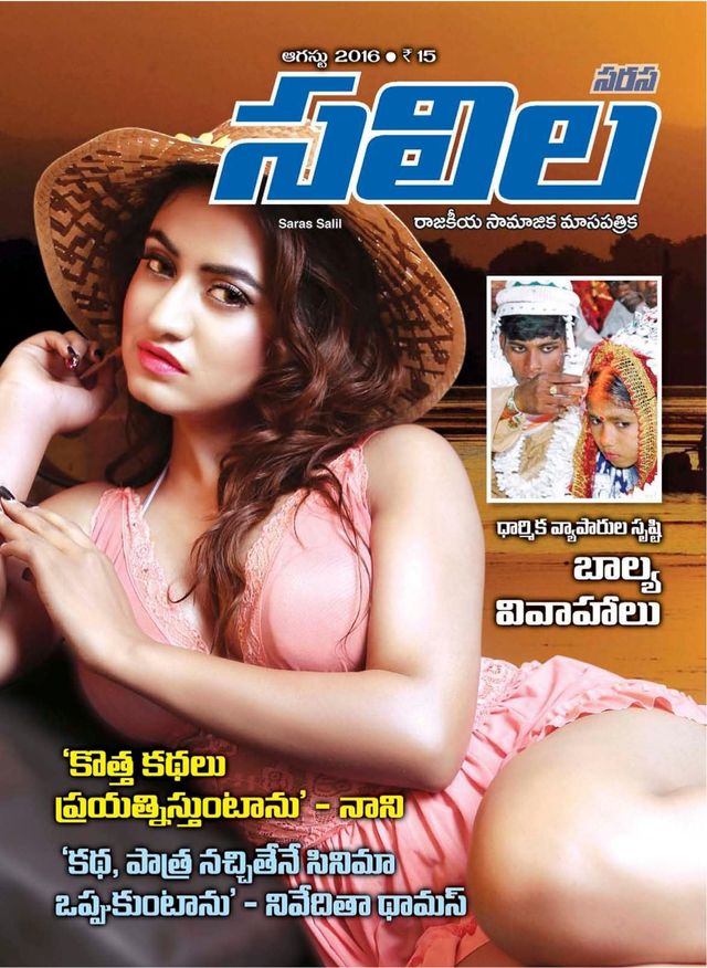 Saras Salil - Telugu