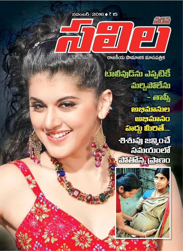 Saras Salil - Telugu