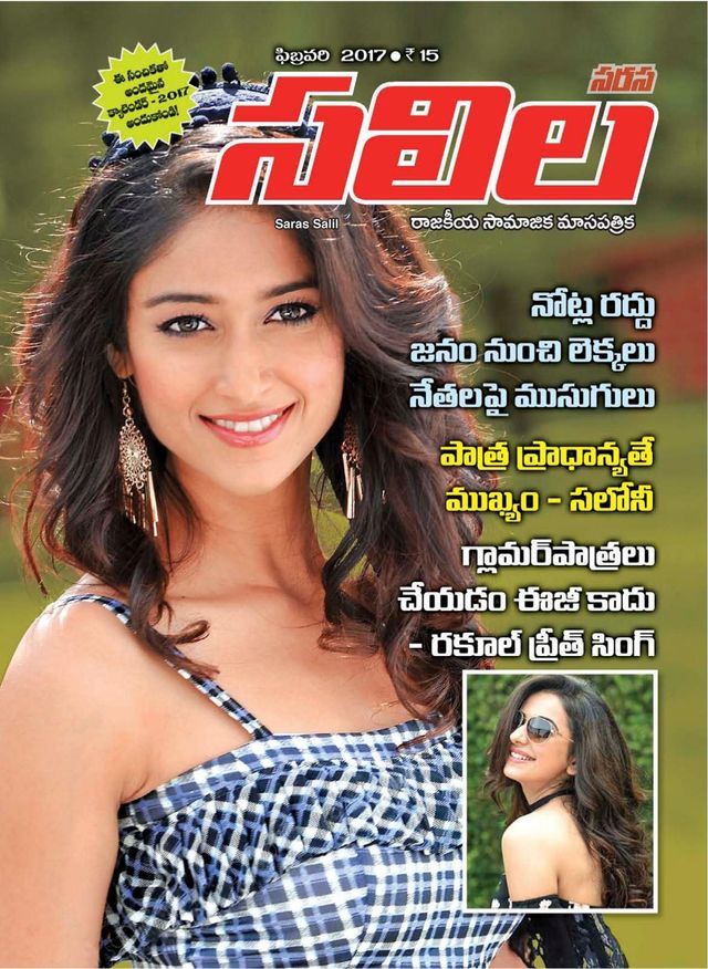 Saras Salil - Telugu