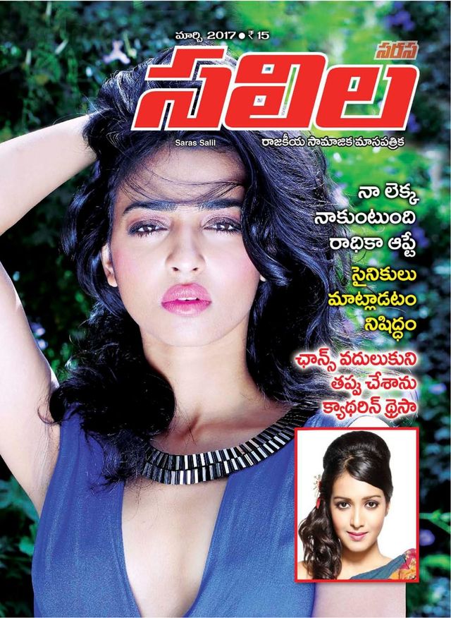 Saras Salil - Telugu