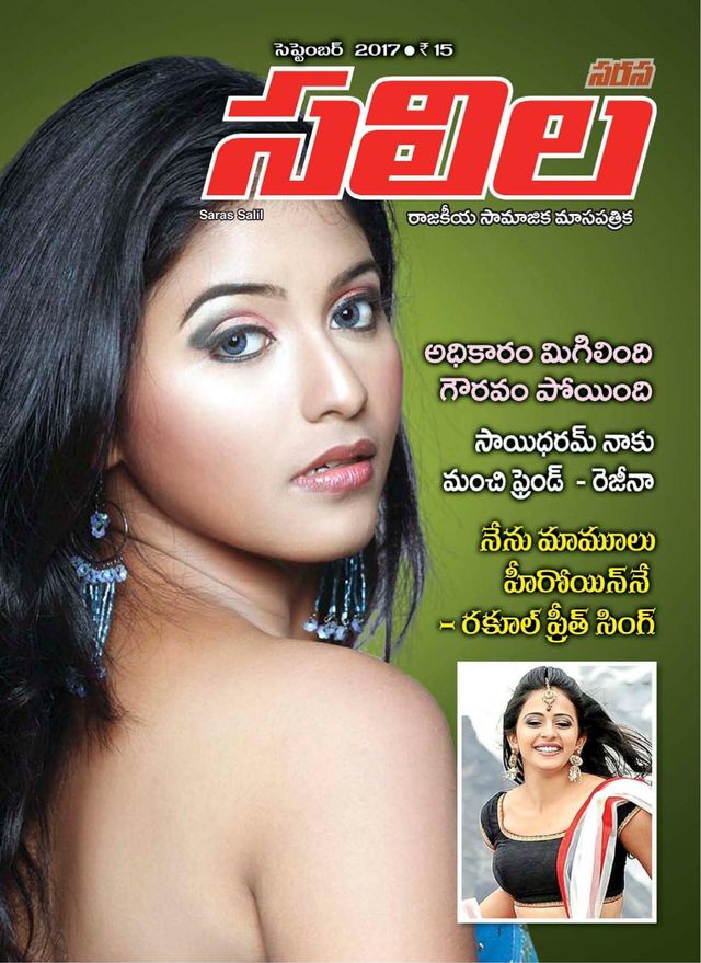 Saras Salil - Telugu