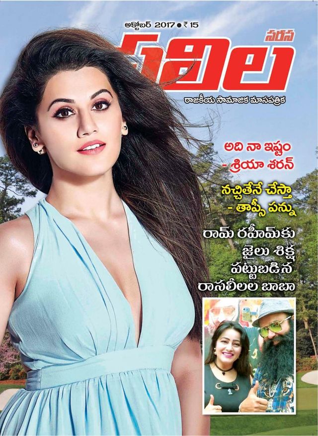Saras Salil - Telugu