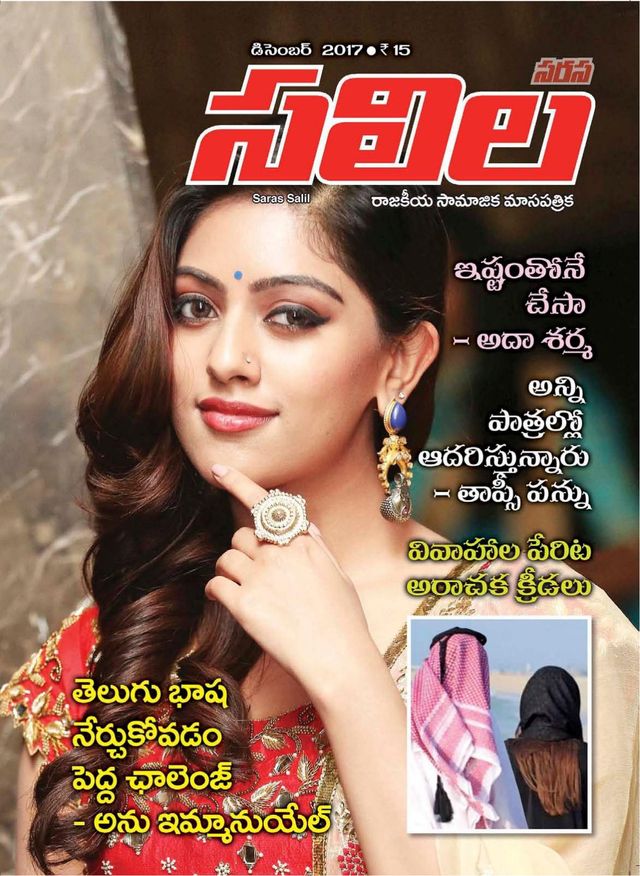 Saras Salil - Telugu