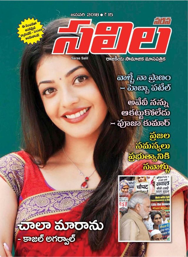 Saras Salil - Telugu