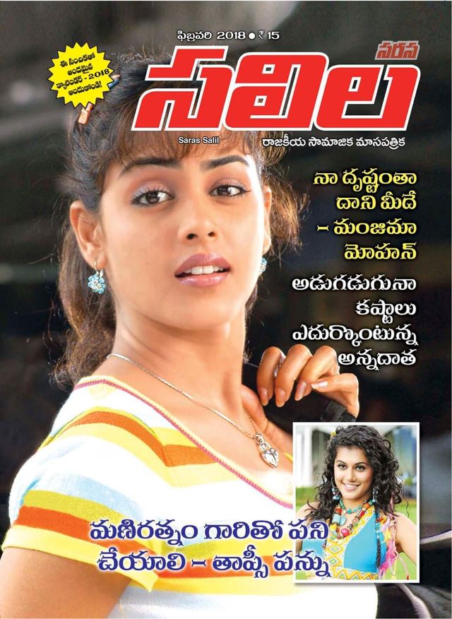 Saras Salil - Telugu