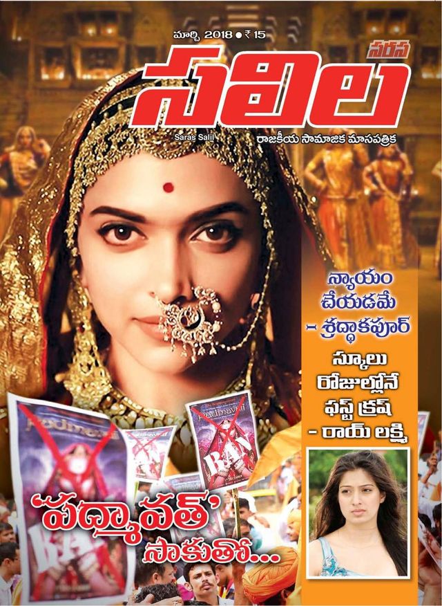 Saras Salil - Telugu