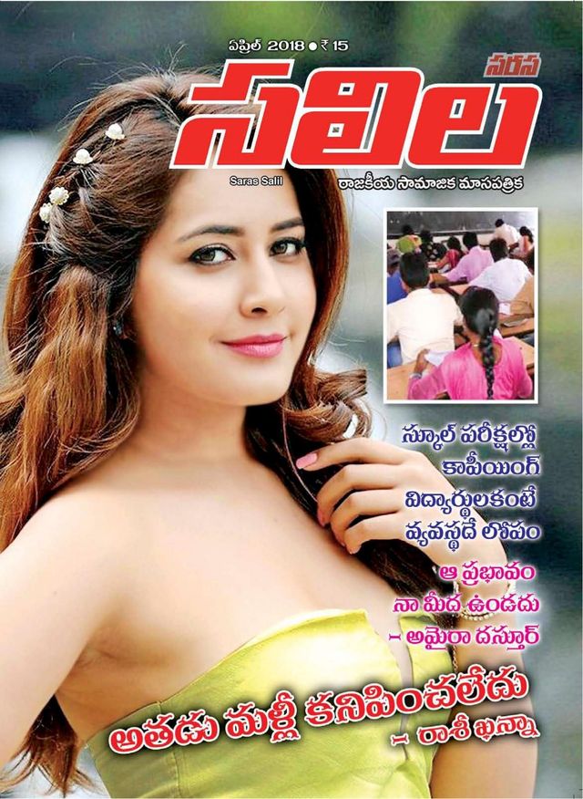 Saras Salil - Telugu