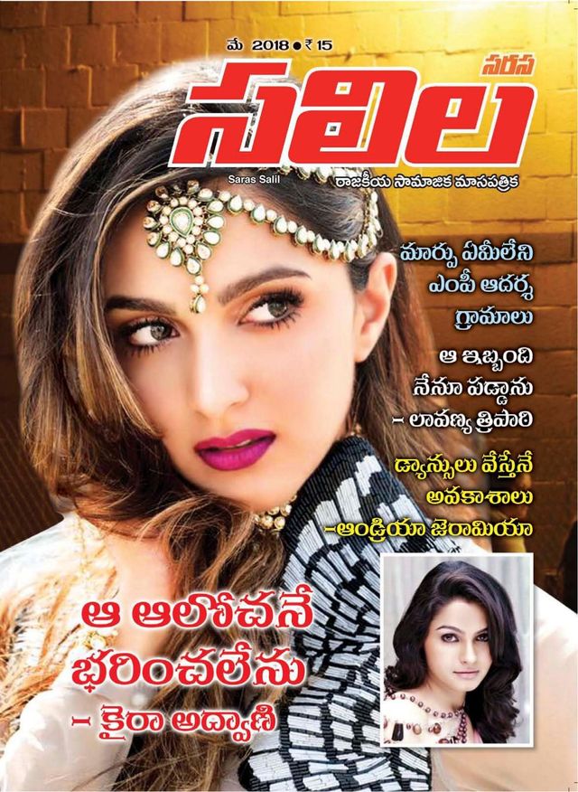 Saras Salil - Telugu