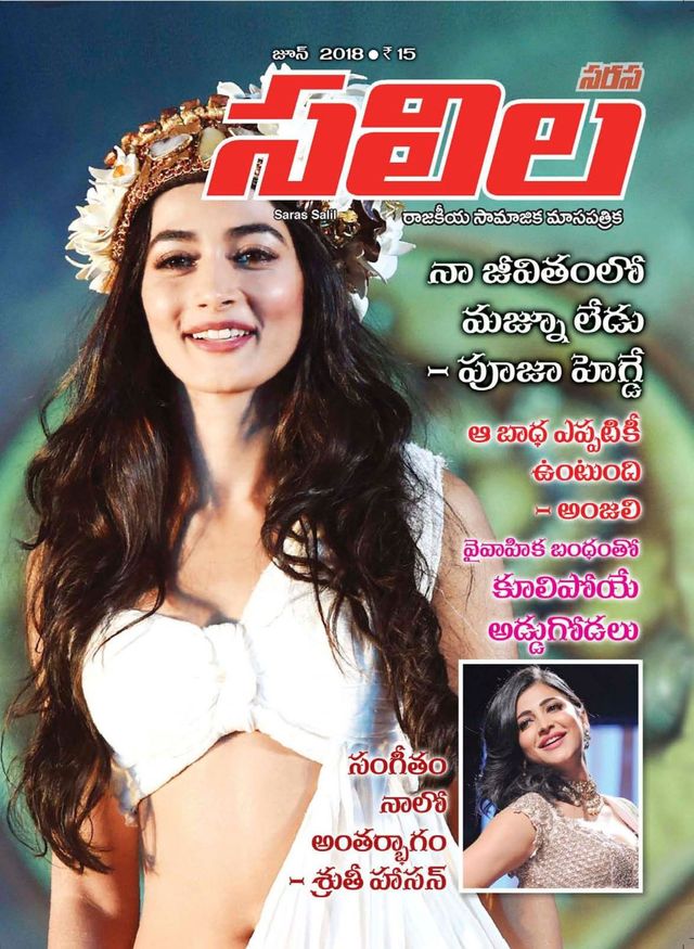 Saras Salil - Telugu