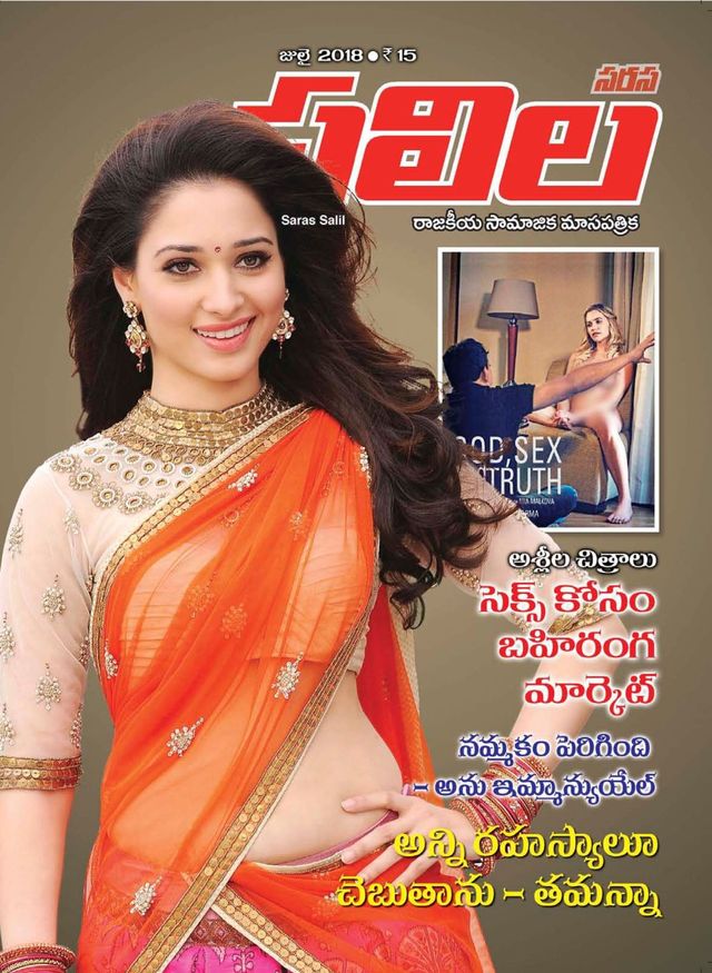 Saras Salil - Telugu