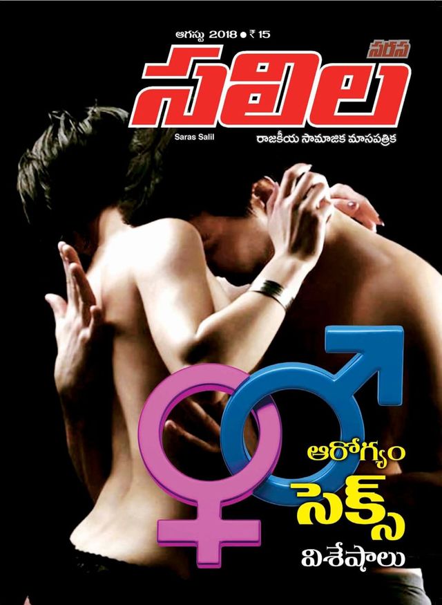 Saras Salil - Telugu