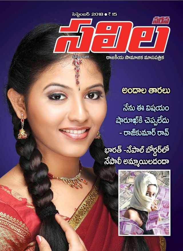 Saras Salil - Telugu