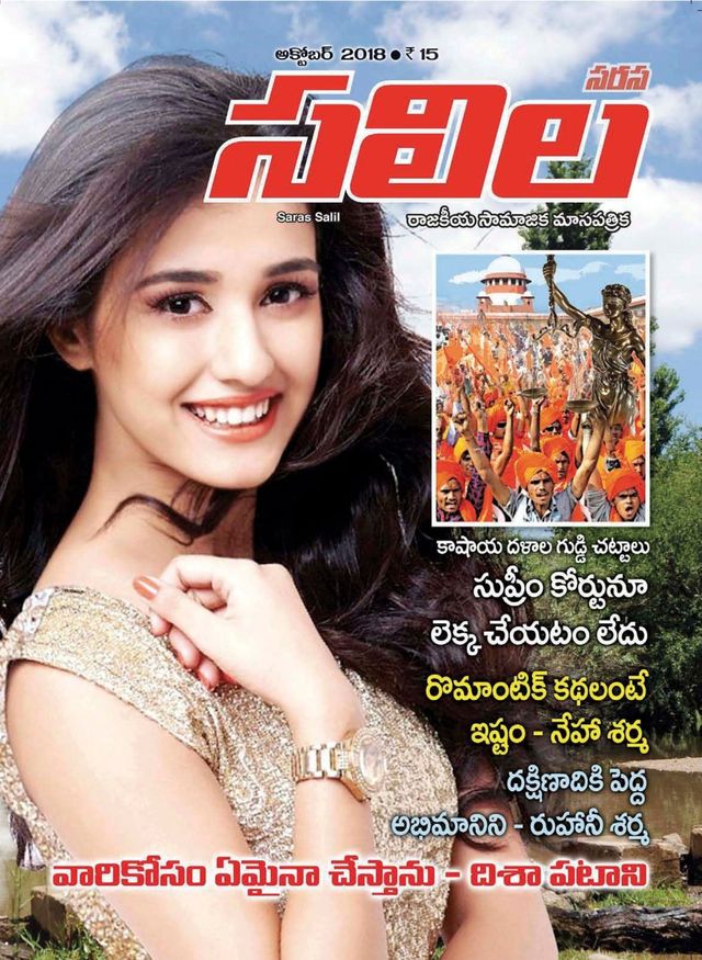 Saras Salil - Telugu