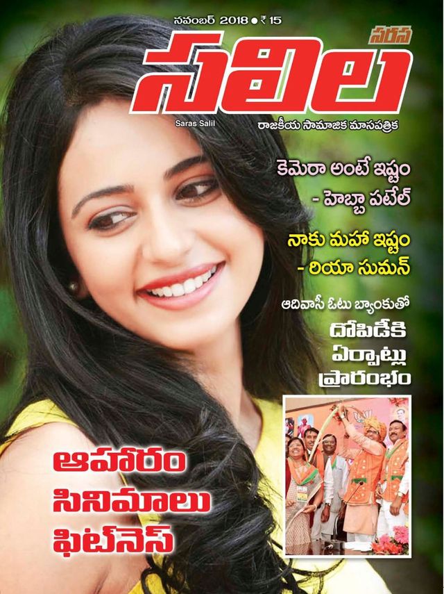 Saras Salil - Telugu