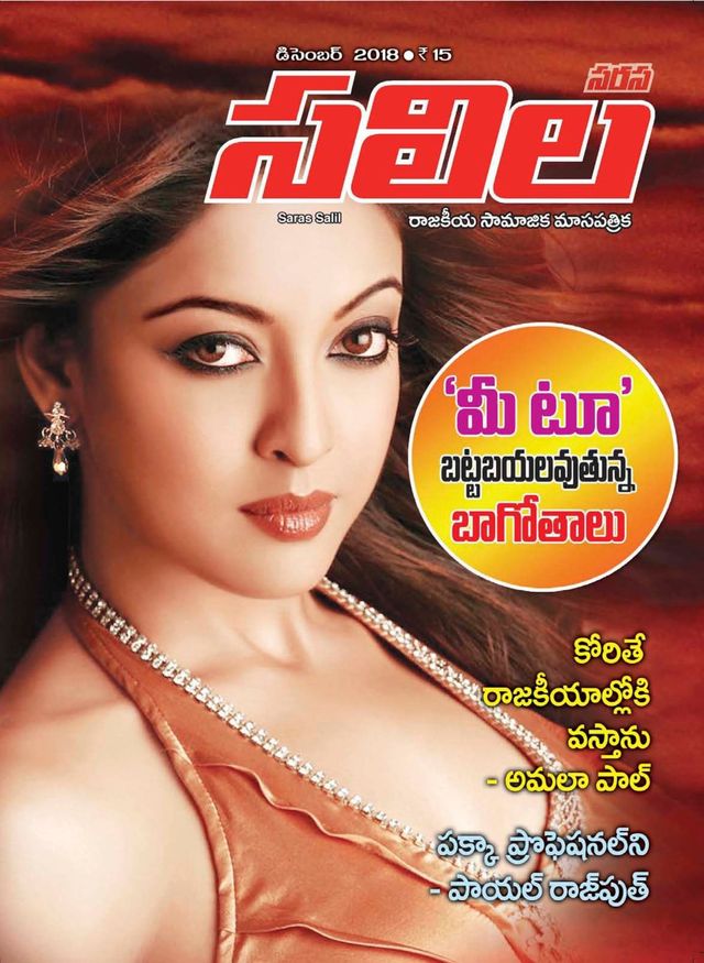 Saras Salil - Telugu