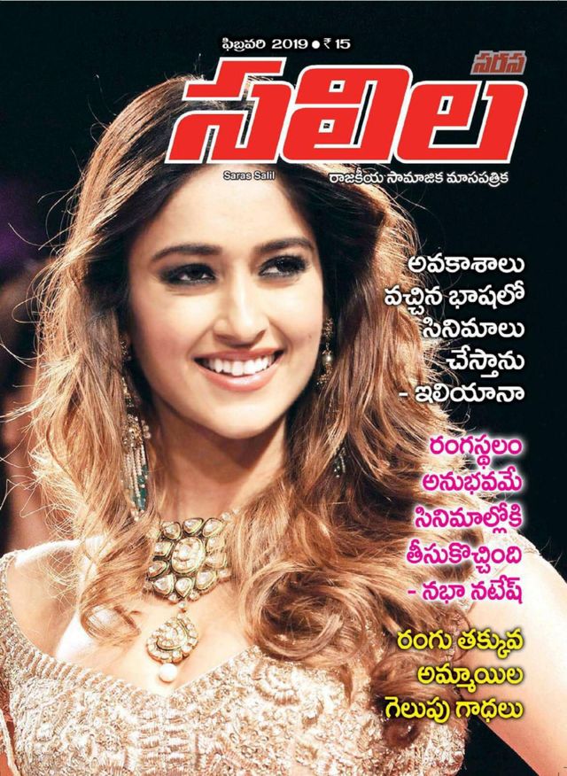 Saras Salil - Telugu