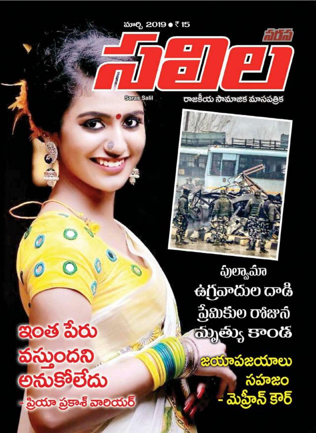 Saras Salil - Telugu