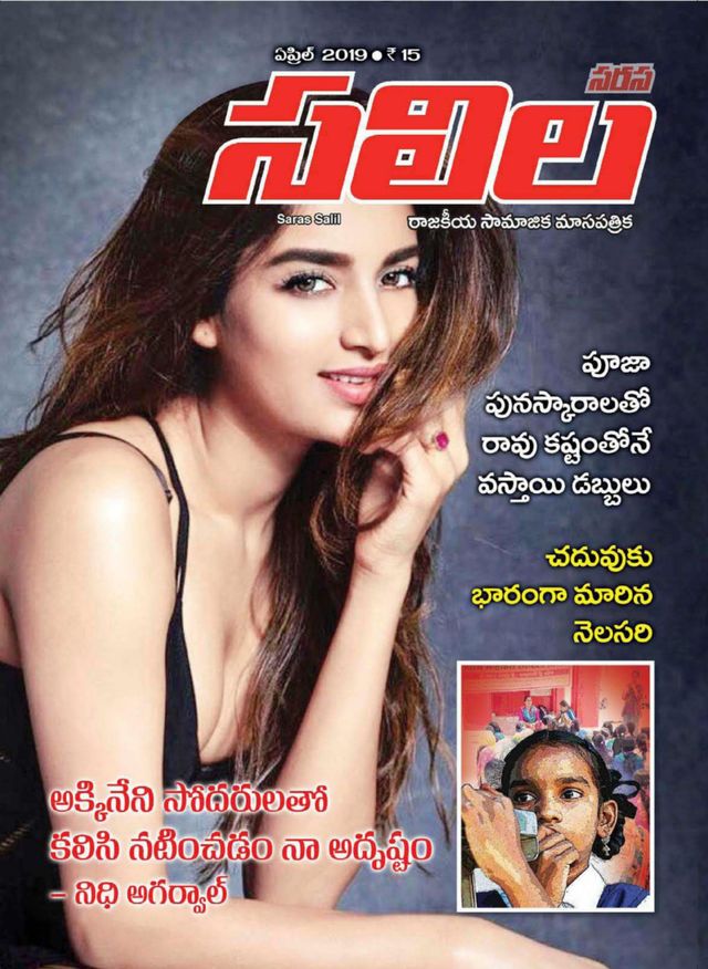 Saras Salil - Telugu