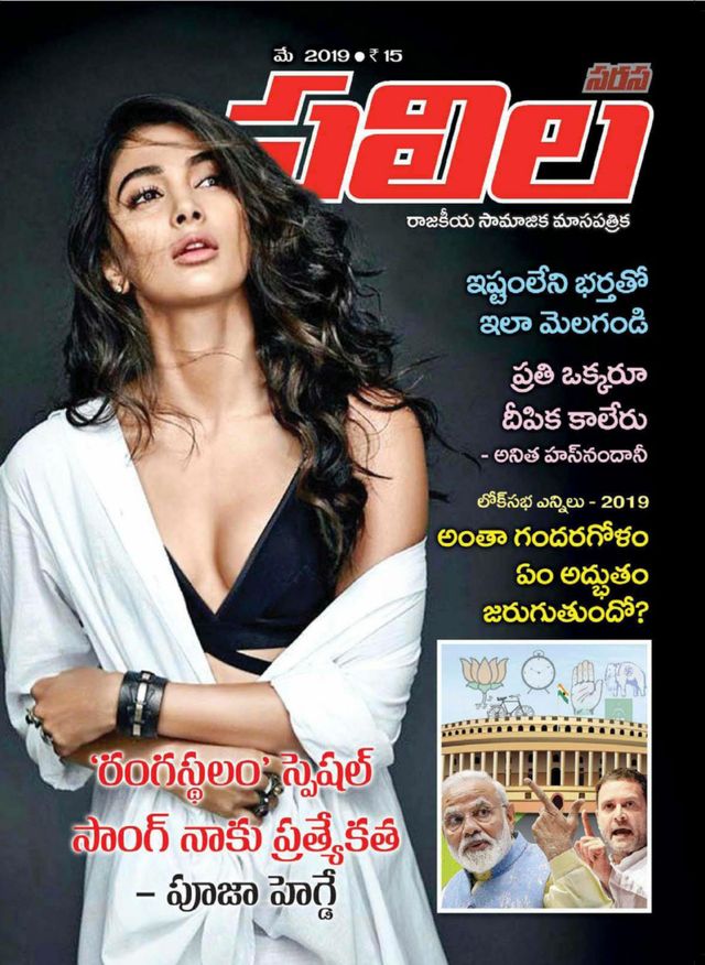 Saras Salil - Telugu