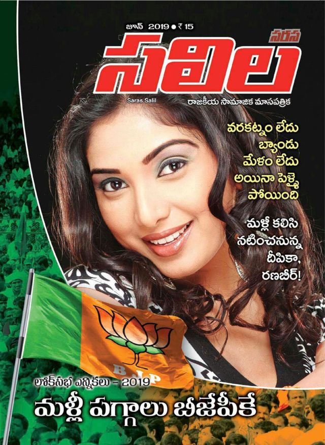 Saras Salil - Telugu