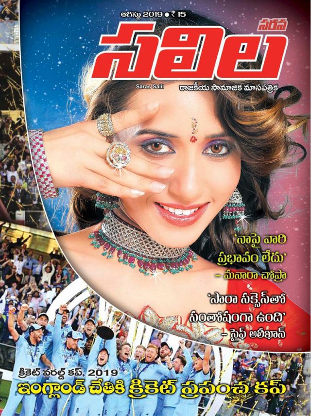 Saras Salil - Telugu