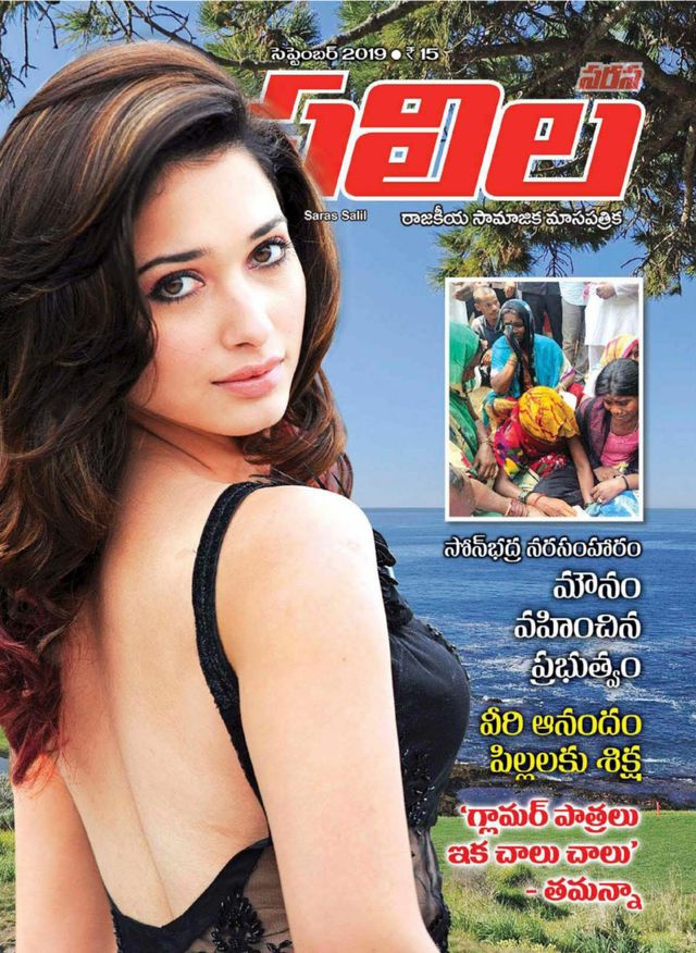 Saras Salil - Telugu