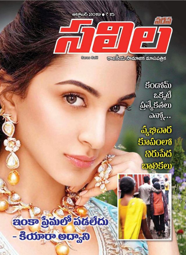 Saras Salil - Telugu