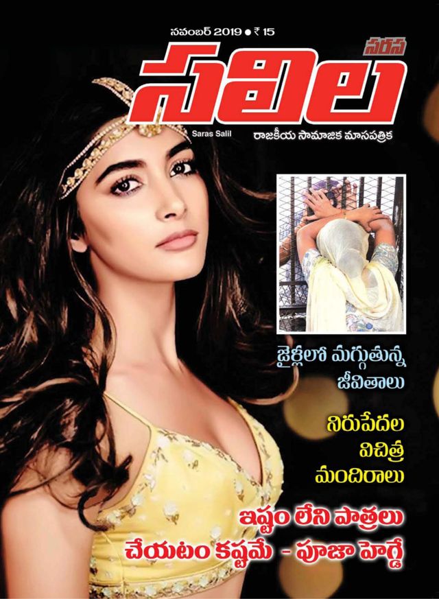 Saras Salil - Telugu