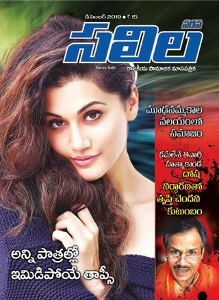 Saras Salil - Telugu