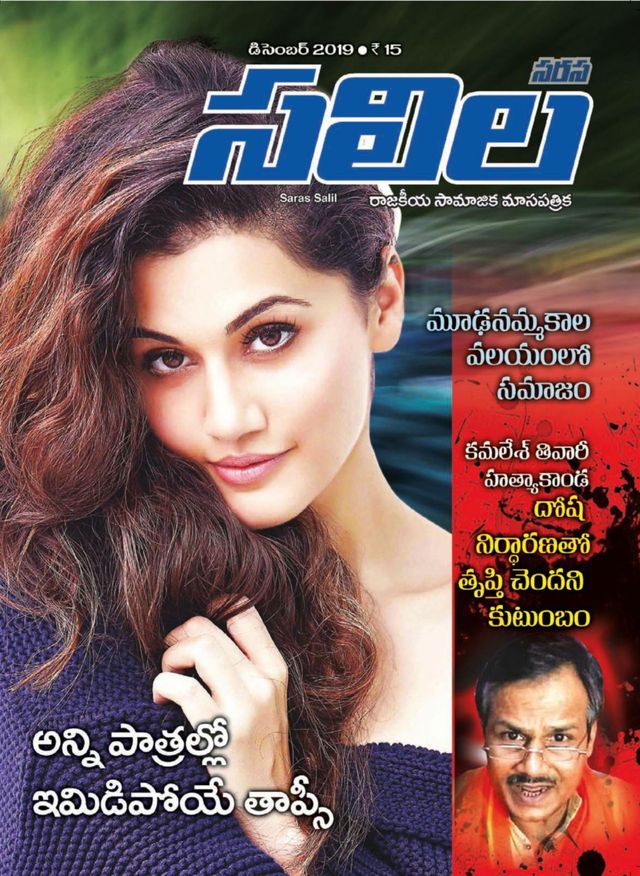 Saras Salil - Telugu