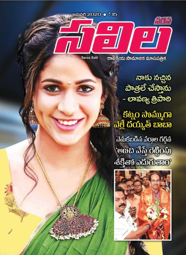 Saras Salil - Telugu